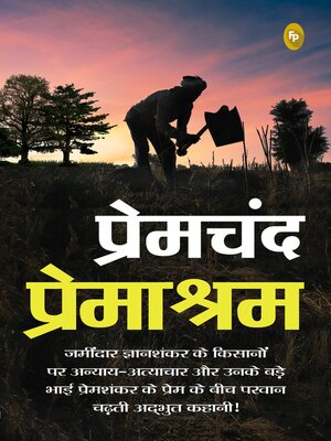 cover image of Premashram